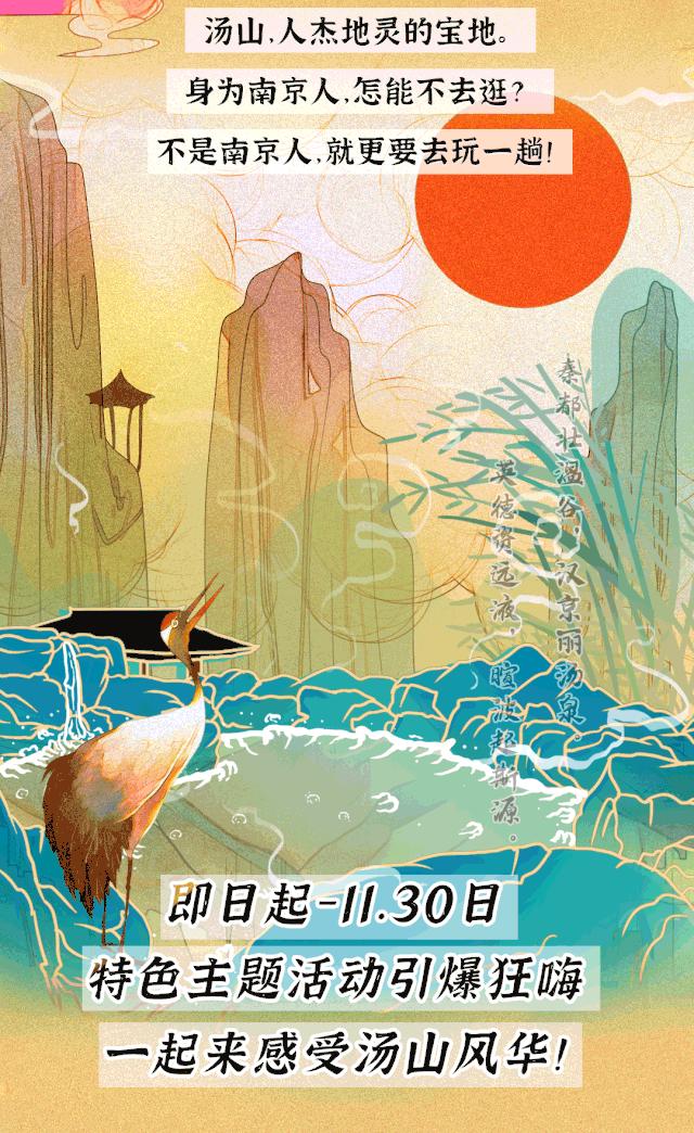 汤山，你凭什么美了几千年