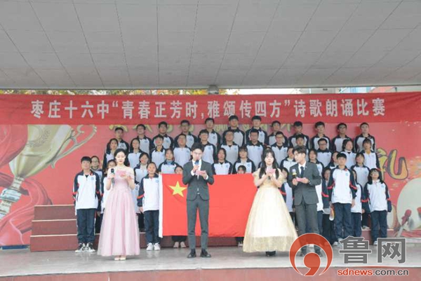 枣庄市十六中学南校诗歌朗诵,青春正当时奋进新时代朗诵比赛