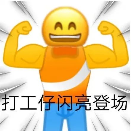 打工人必看的信息,打工人必看系列