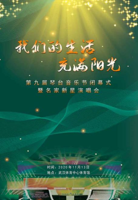 武汉第五届琴台音乐节,第十一届琴台音乐节武汉夜景