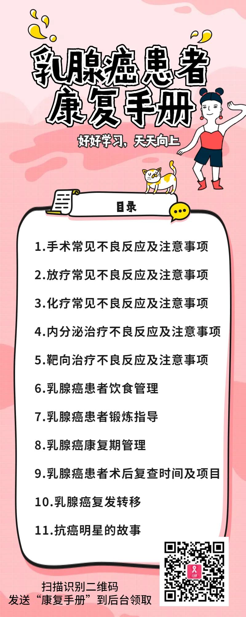 除了饮食和睡眠，患癌的第一夫人还教会我们什么？
