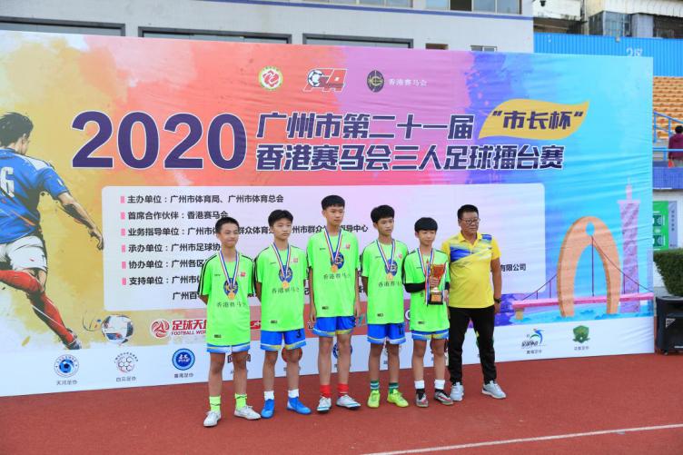 广州市长杯7人足球赛,广州市长杯足球擂台赛