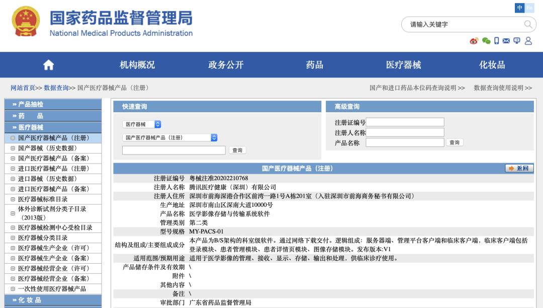 腾讯拿到二类医疗器械注册证，进军医学影像临床