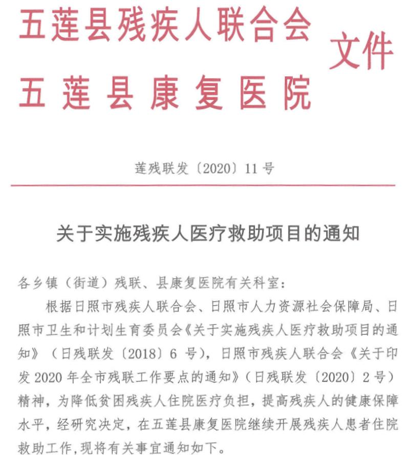 2020年一级残疾人护理补贴,残疾人医疗救助新政策
