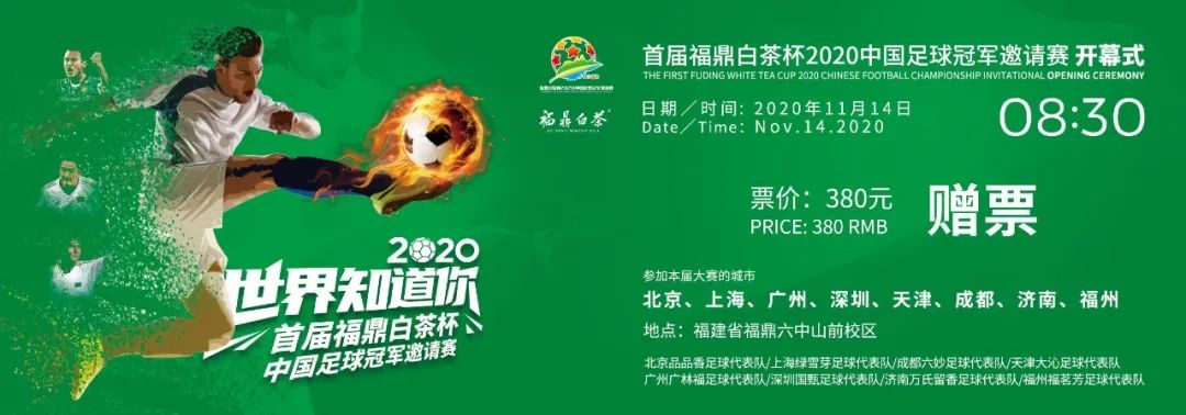 前国家队明星,福鼎足球赛