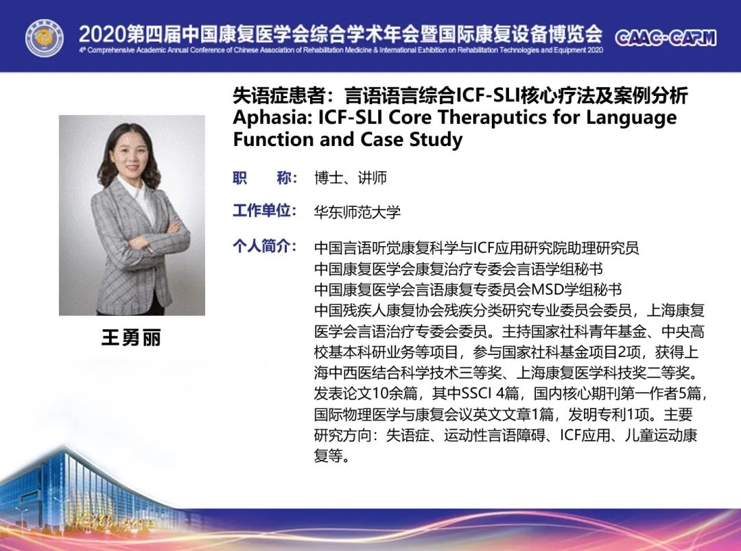 第四届中国康复医学分论坛,第五届康复治疗学学术交流大赛