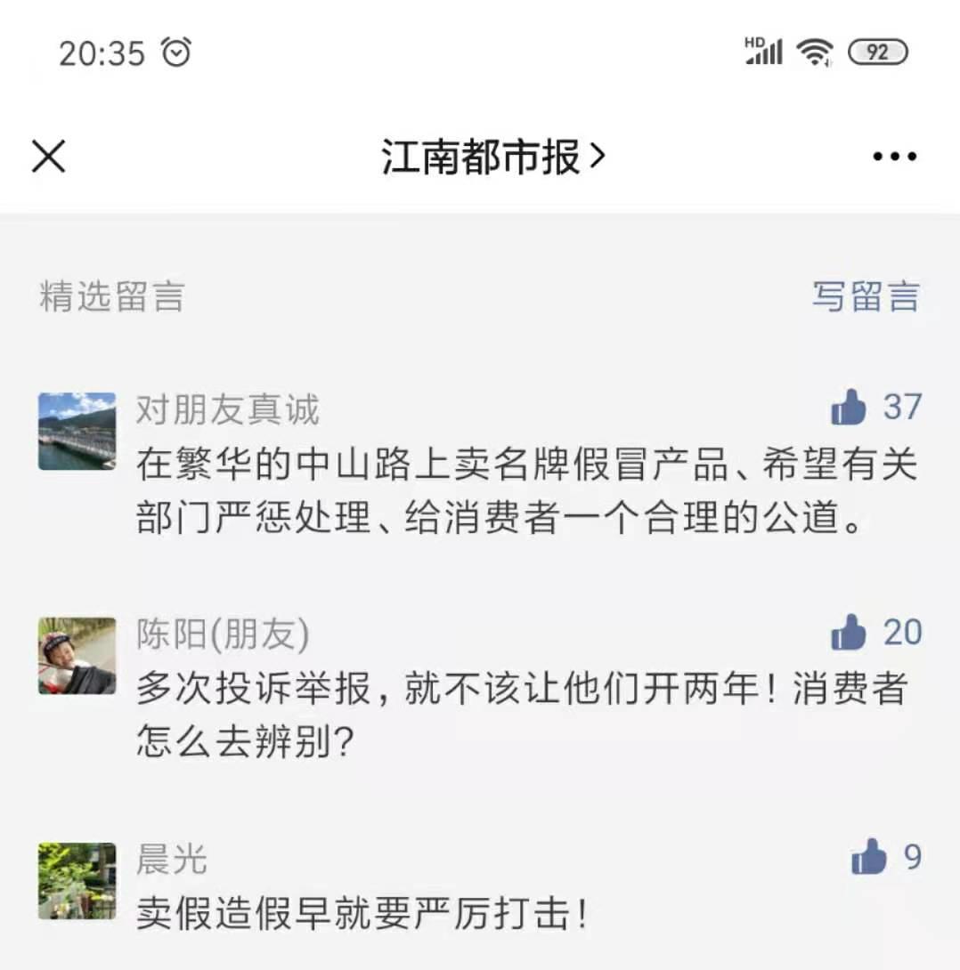 南昌一售假窝点被查,南昌售假