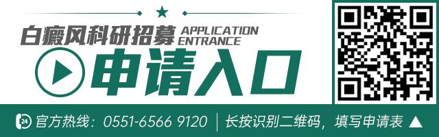 最新白癜风研究新药,白癜风临床试验招募2020