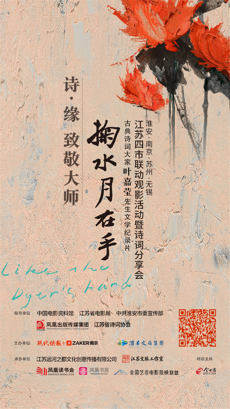 语文老师看叶嘉莹掬水月在手感悟,叶嘉莹纪录片掬水月在手成都展映