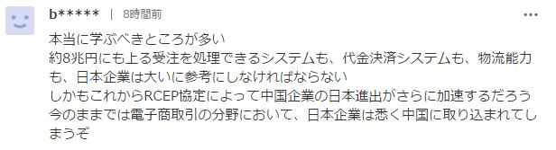 日本网友评价中国贸易市场,日本评论双十一
