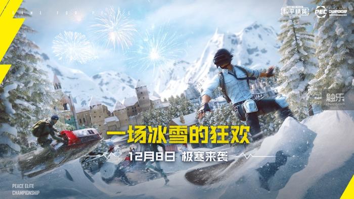 2020和平精英国际冠军杯,2020年和平精英国际冠军杯演唱会