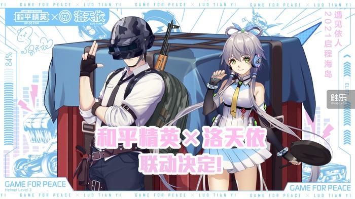 2020和平精英国际冠军杯,2020年和平精英国际冠军杯演唱会