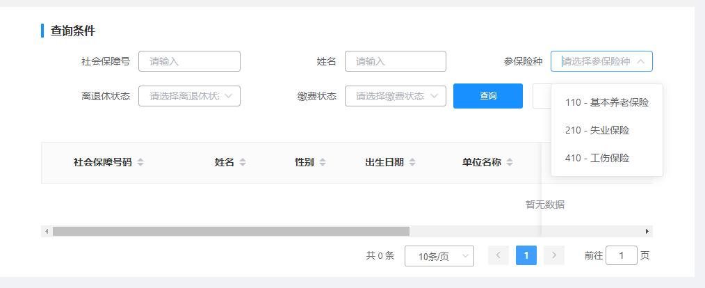 山东省单位社保网上申报详细流程,浙江企业网上社保申报方法和步骤