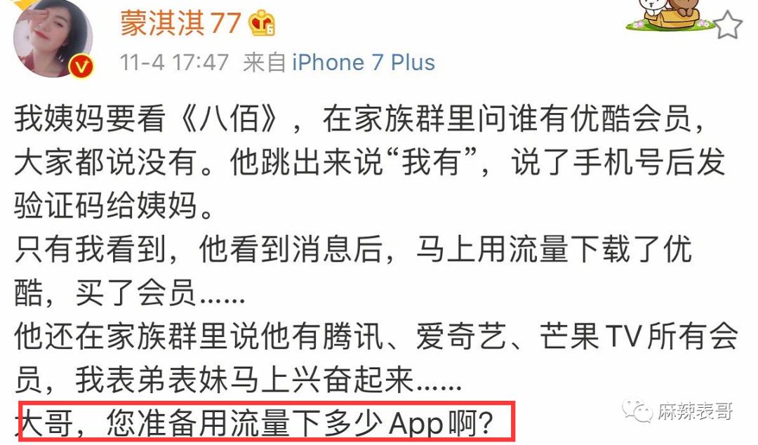 蒙奇奇事件,蒙淇淇翻车