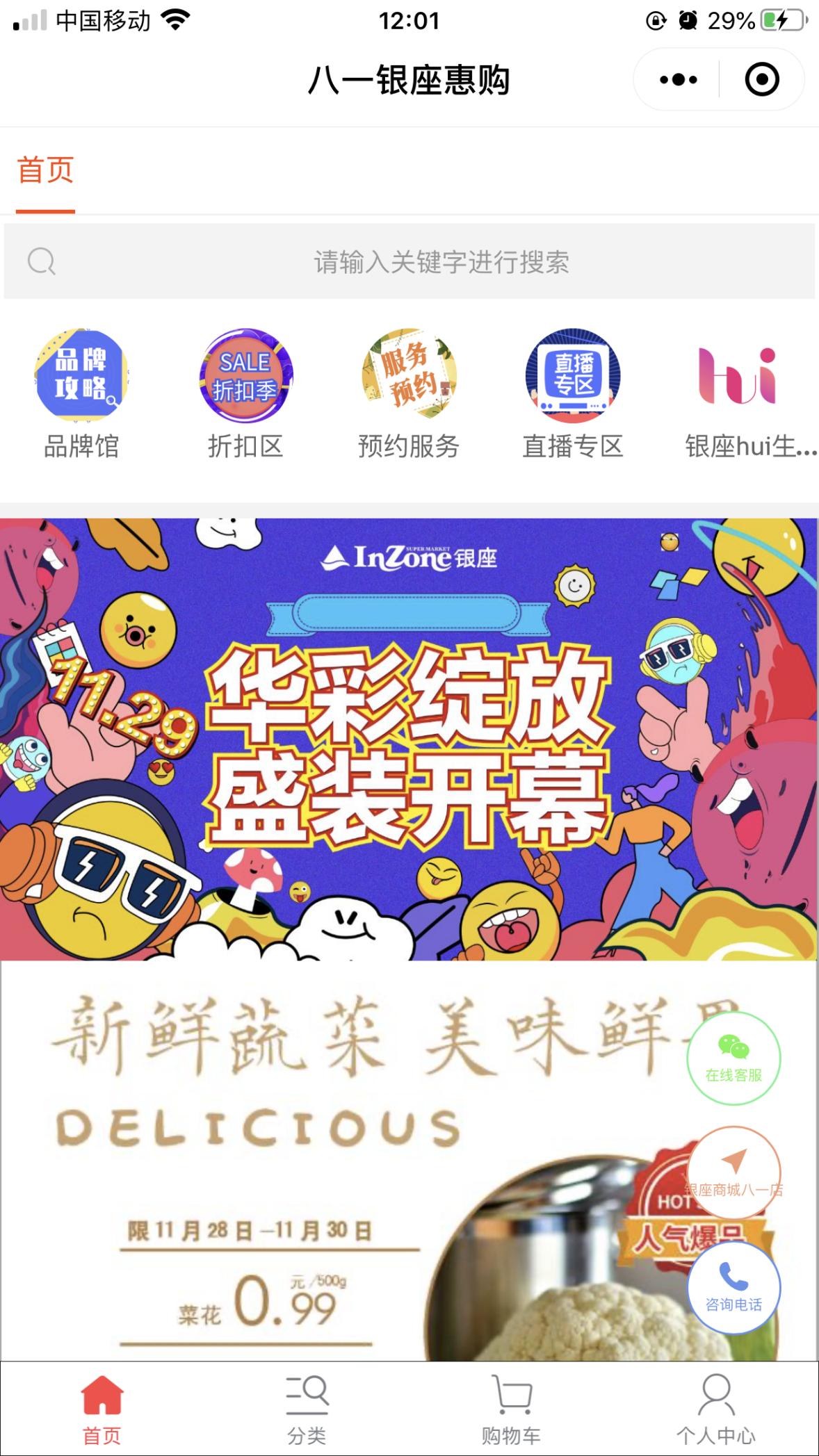 银座超市焕新开业,济南银座超市华丽蝶变