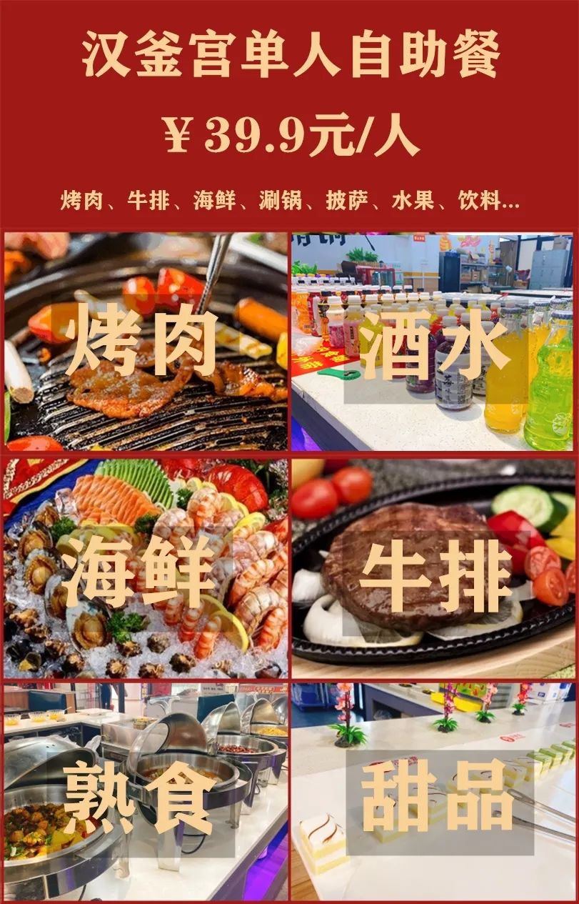 卢氏汉釜宫：海鲜、烤肉、小吃...通通不限量！豪横自助来啦！39.9元购汉釜宫单人自助餐，海鲜、烧烤、牛排、甜点...都是你的！