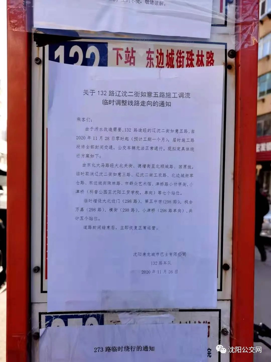 注意公交时间路线调整,沈阳385公交票价