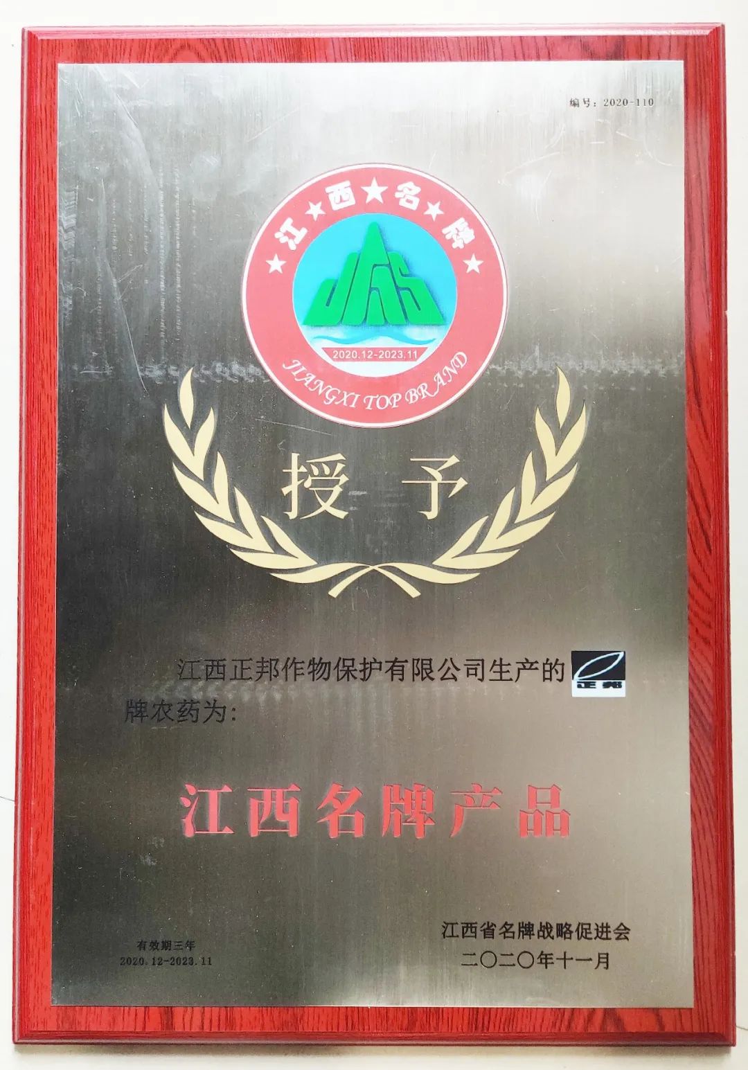 连续三年增长超60%！正邦作物荣获“江西省名牌产品”称号