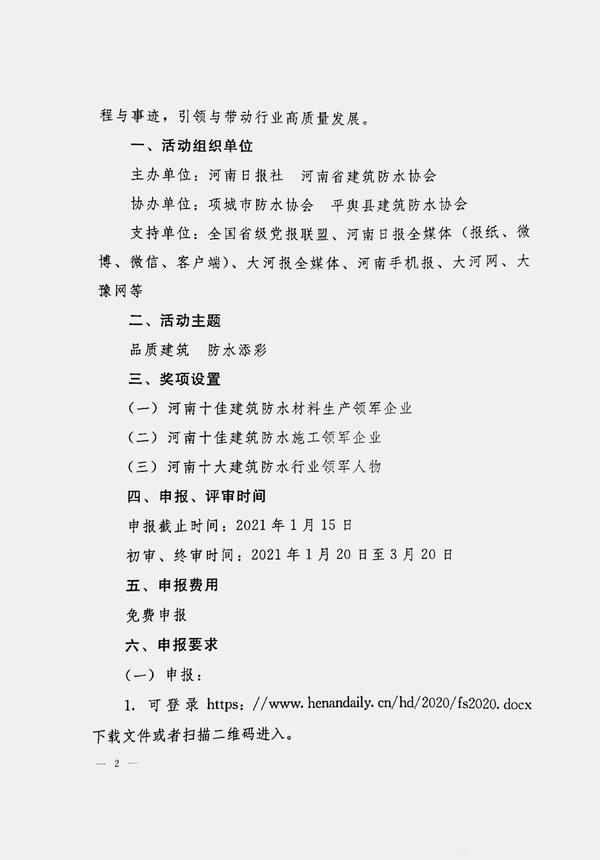 国内防水施工企业排行榜前十名,河南建筑防水企业