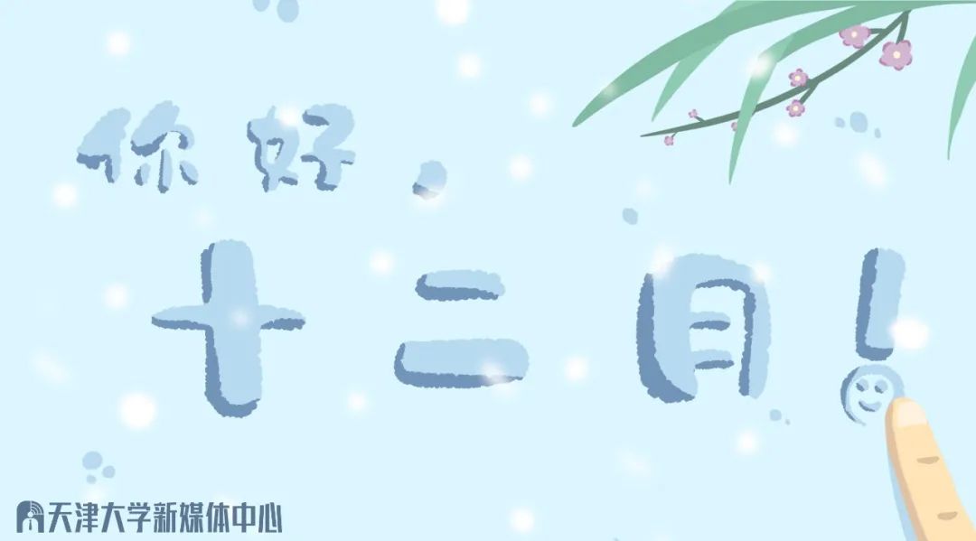 复习不高效？天大学霸送你一本考试通关宝典！