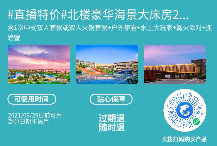 两小时之后开抢，三亚又来一波大促，低至￥350起每晚含早餐