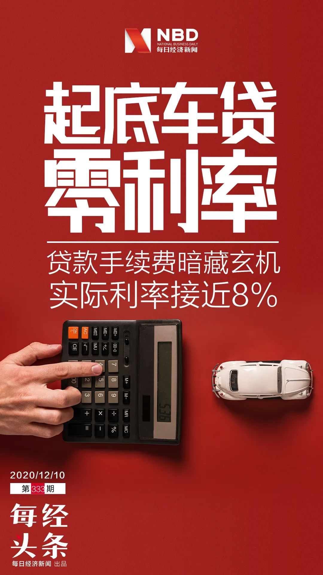 3年零利率购车有套路吗,什么是零利率购车