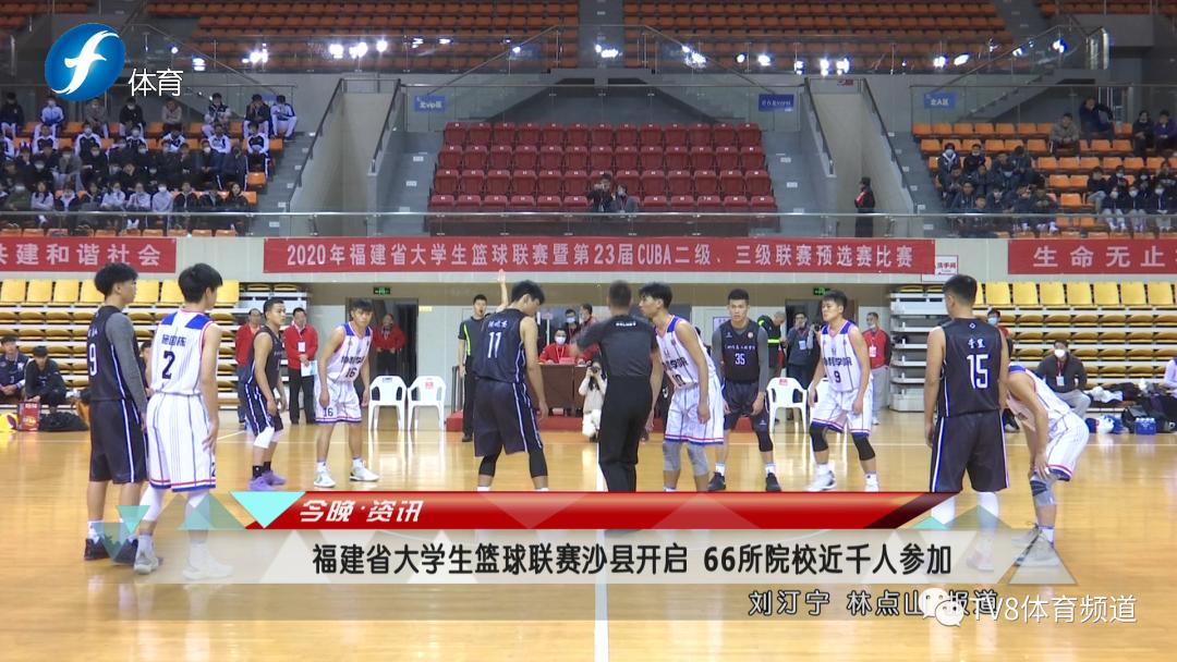 福建省全国大学生篮球联赛时间表,福建省大学生3v3篮球联赛赛况