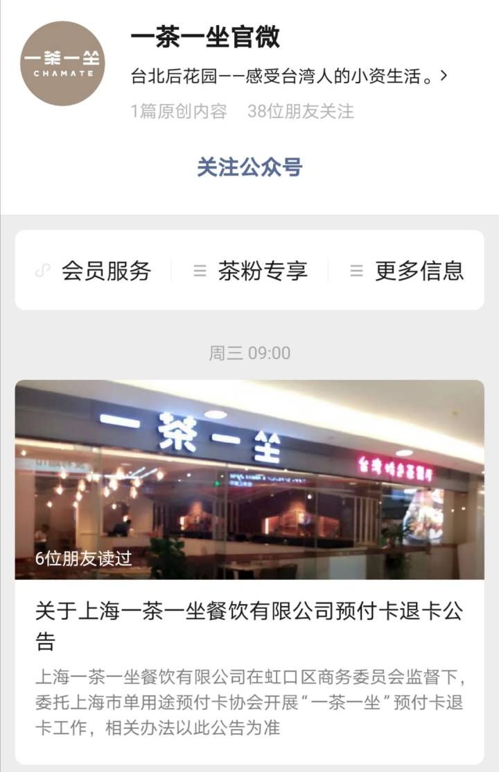 又一家知名连锁餐厅倒下？关店、欠款！官方公告：预付卡的钱能退！但记者探访后发现……