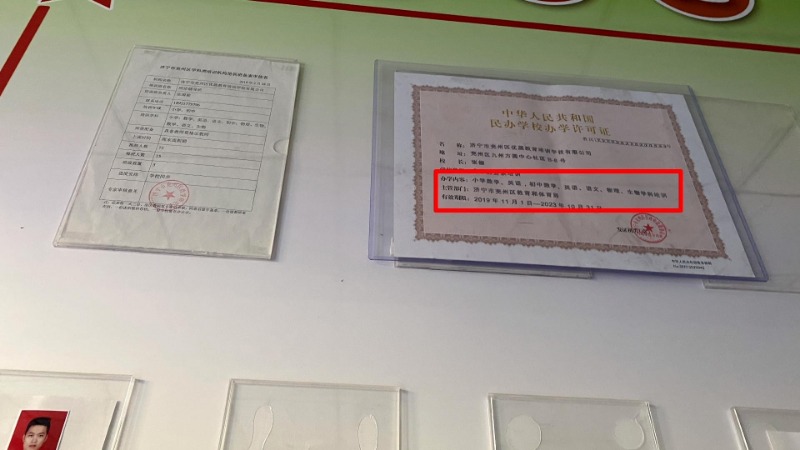 问政山东民办职业培训机构,济宁教育机构乱象