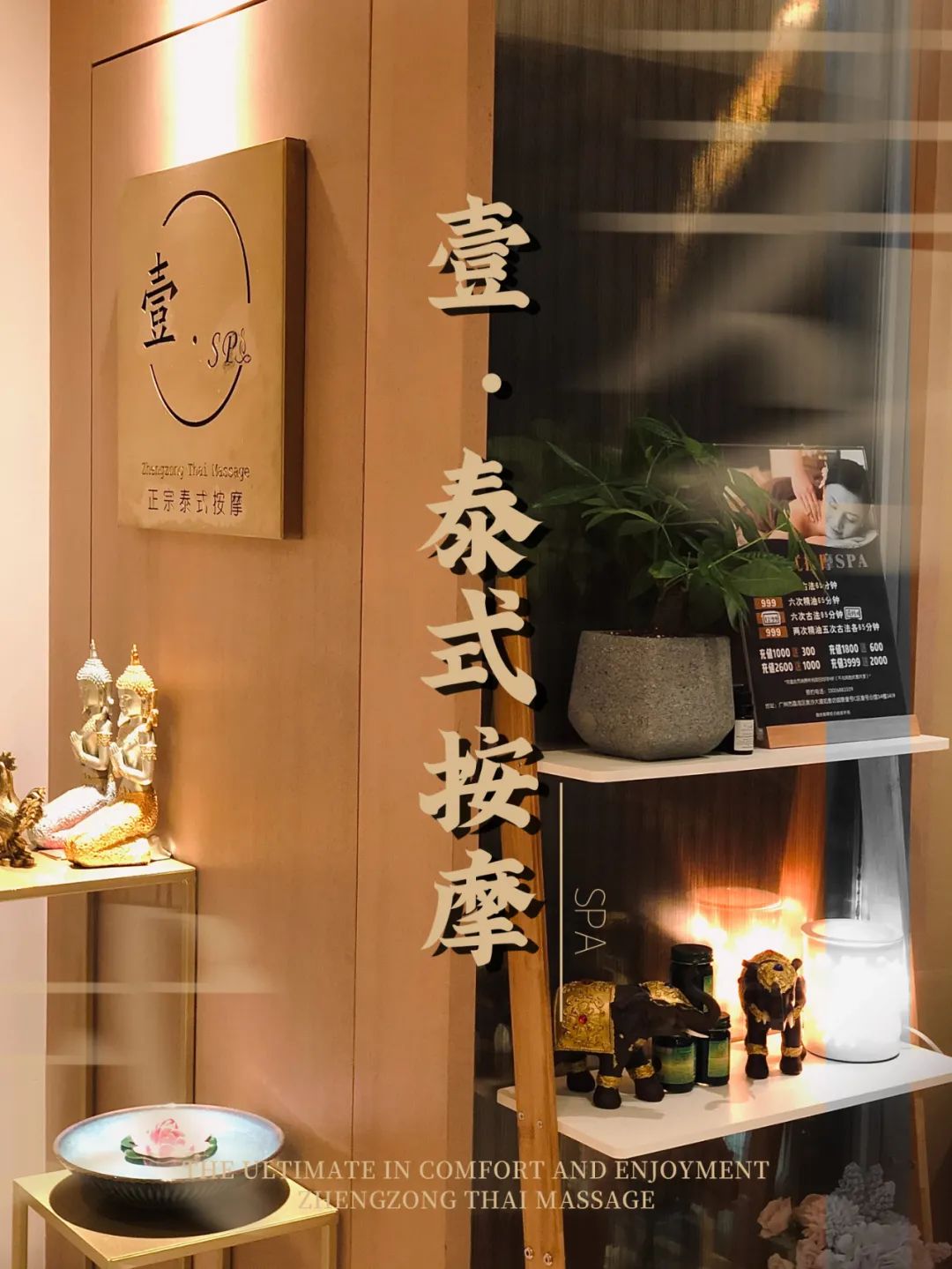 泰国异域风情spa馆,泰国最强spa馆