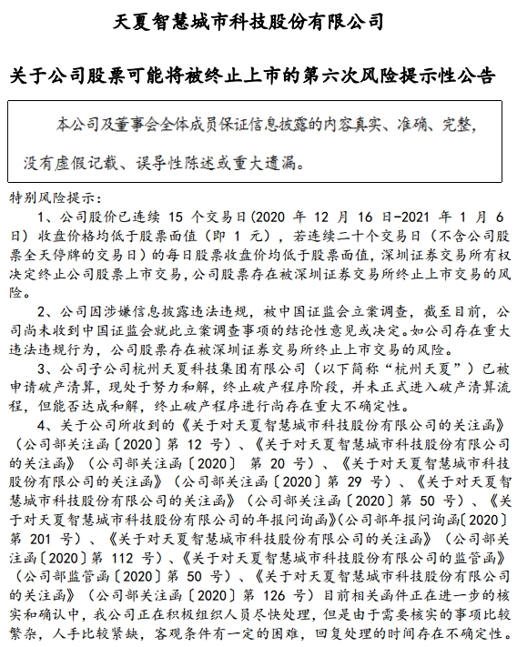 即将2021年退市的股有哪些,2023年第一只退市股票