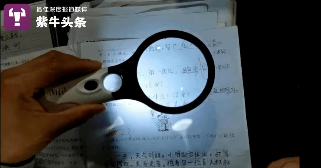 「紫牛头条」​小学老师靠放大镜改了6年作业：医生说我会失明，但愿那天迟点来