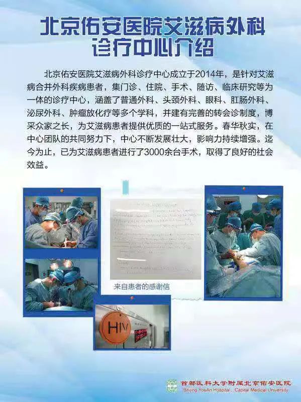 佑安艾滋病治愈实验,佑安医院艾滋治疗组