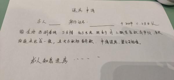 郑州一楼盘无息借款变成“装修贷”?想退定金要先写申请，购房者：霸王模板