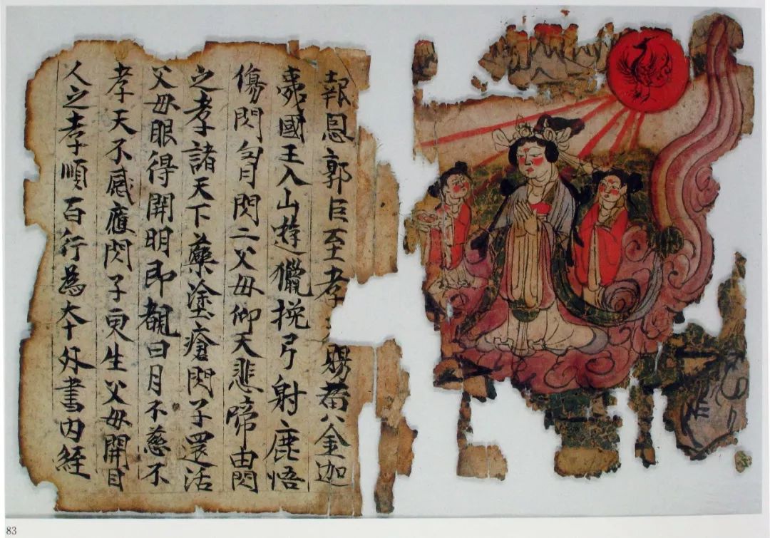 李翎：摩利支天信仰与图像