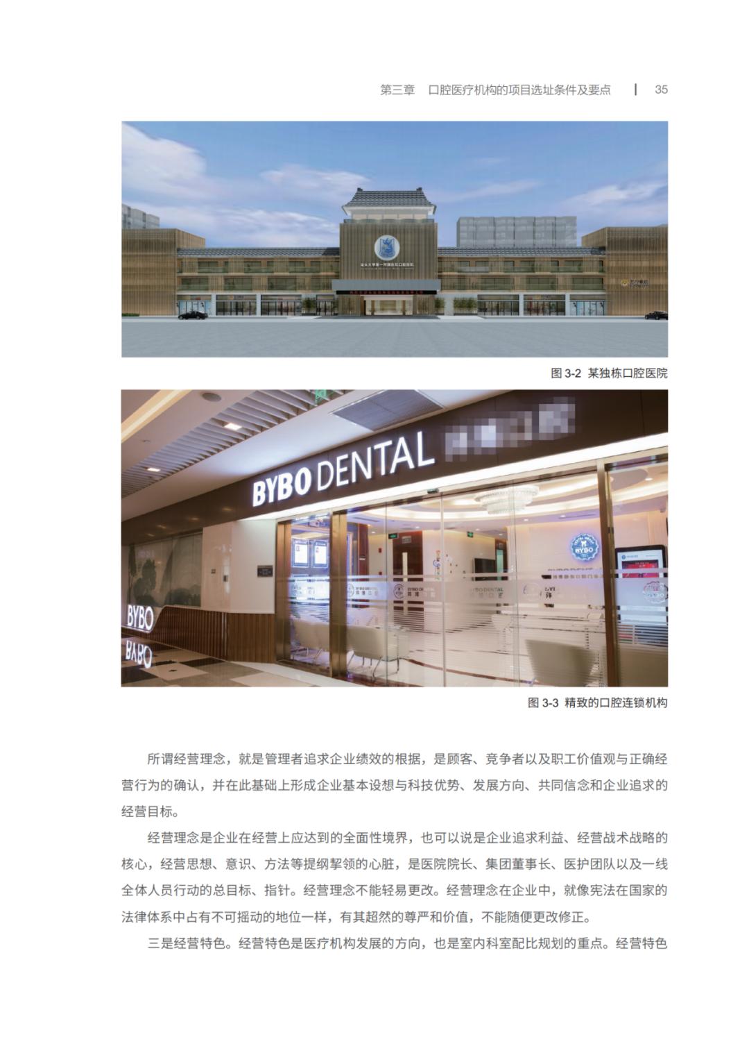 口腔诊所技术指南或规范书,2022年口腔医疗机构规章制度