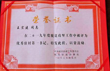 “泥脚子”踩出群众脱贫致富“新路子”记淳化县供电分公司驻耀贤村第一书记王宏建