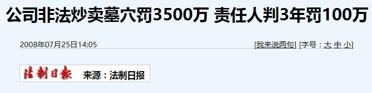 墓地有多暴利,卖墓地到底有多少利润
