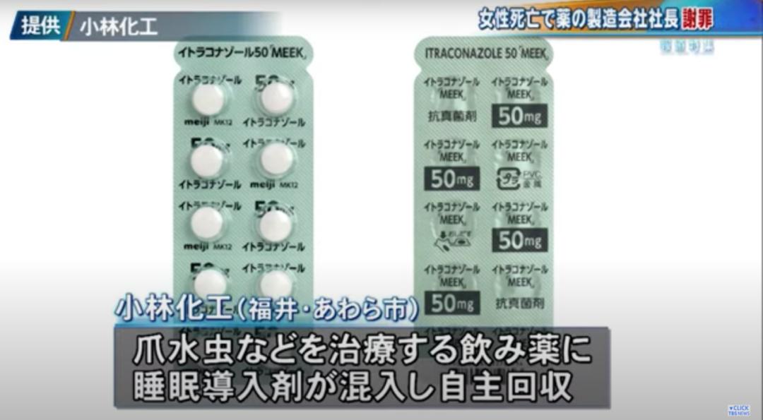 日本小林制药事件,日本小林制药生产事故