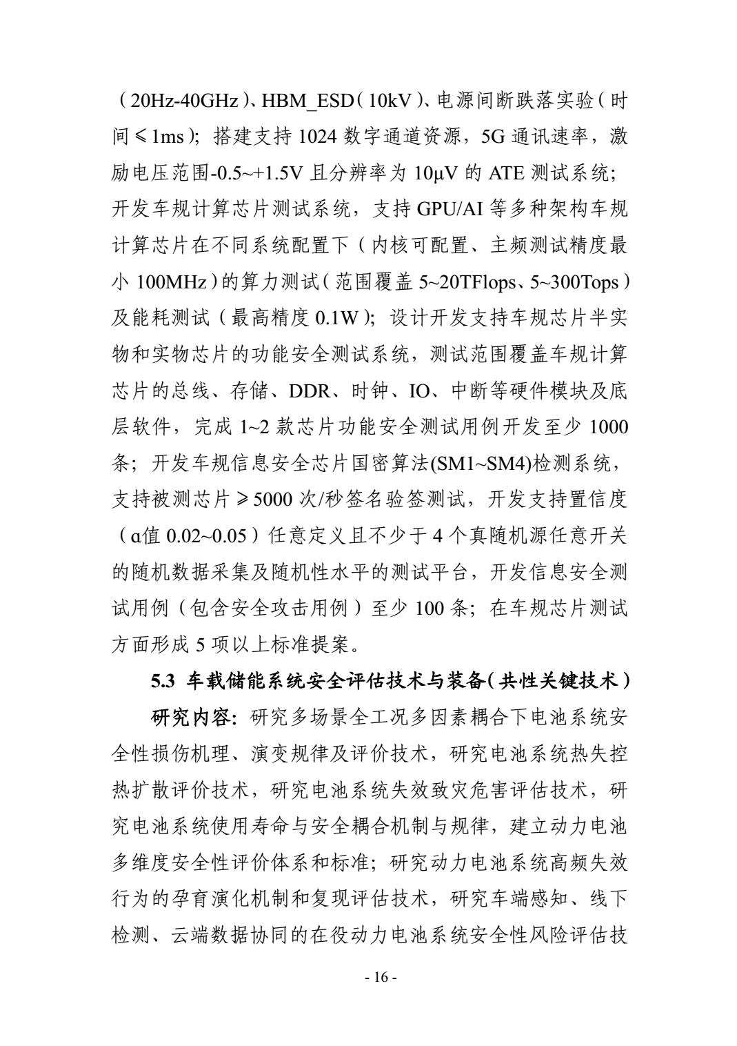2021年度“新能源汽车”重点专项指南：关于固态电池、电驱系统、整车平台、自动驾驶、车规级芯片