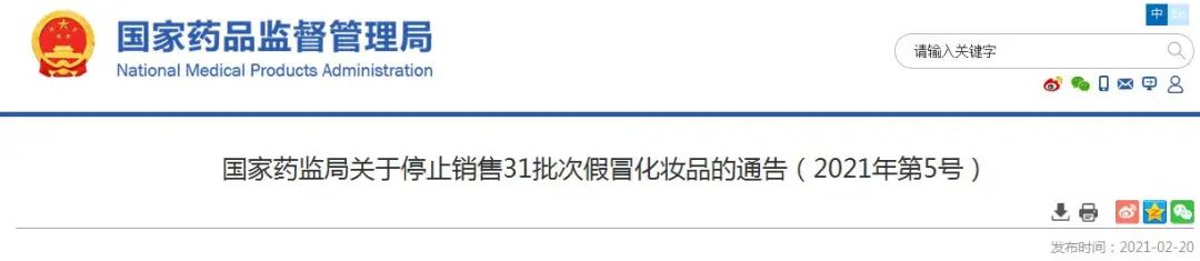 认准正品下架假冒产品,多批假冒化妆品停售产品图
