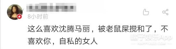沈腾老婆评论区不堪入目，被骂拆伙沈马内涵马丽，cp粉清醒点吧