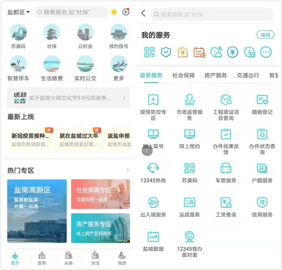鎴戠殑鐩愬煄鏀垮姟鏈嶅姟,鎴戠殑鐩愬煄鍩庡競鐢熸椿鏈嶅姟绠″