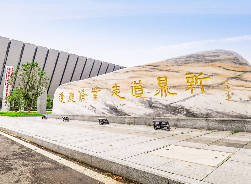 进德修业志道鼎新的意思,进德修业志道鼎新