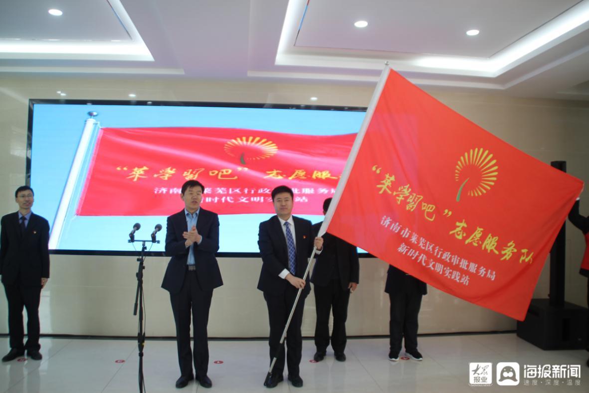 莱芜区行政审批服务局“莱学习吧”新时代文明实践站启动