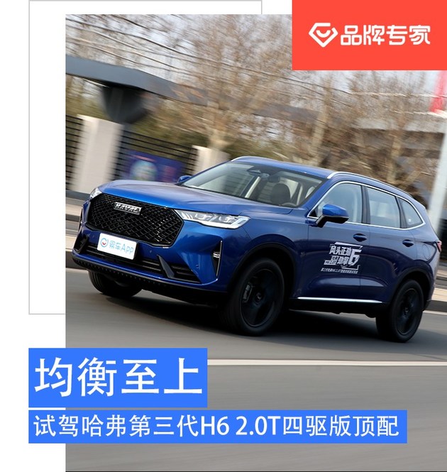 第三代哈弗h62.0t四驱版试驾视频,哈弗h6第三代2.0t四驱沉浸式试驾