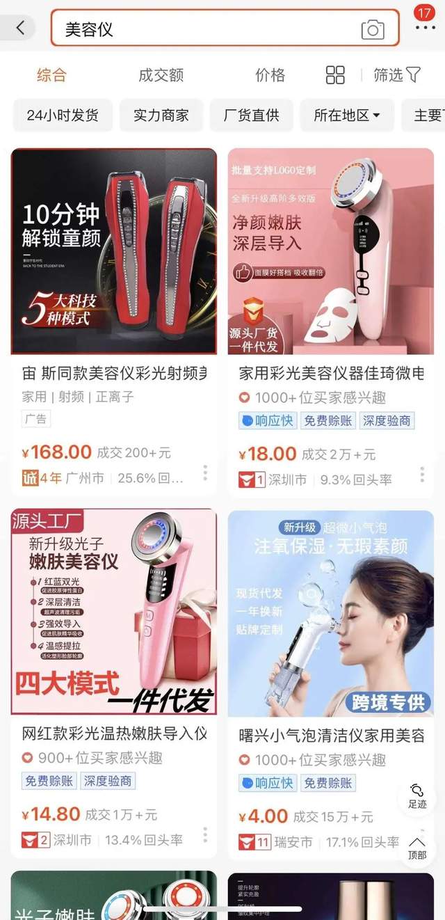 美容仪收割了你，也收割了薇娅李佳琦