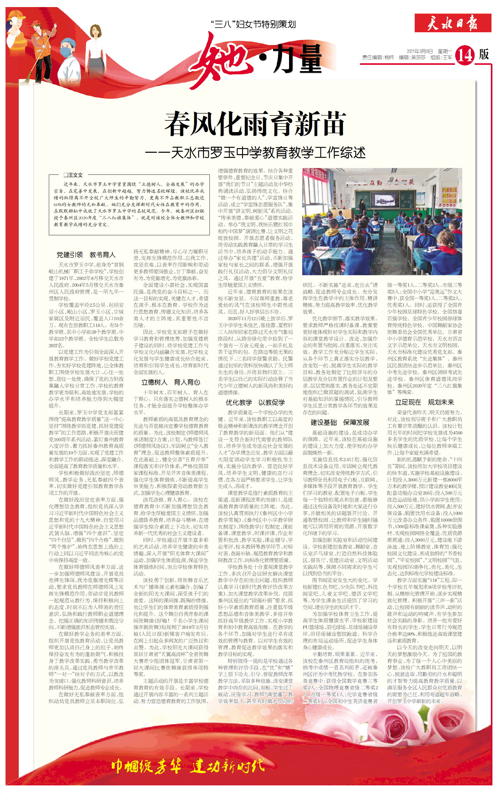 天水罗玉中学教育综述,天水市罗玉中学简介