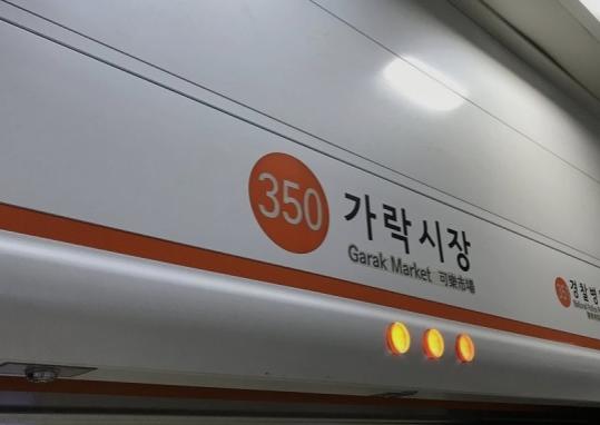 韩国地铁换乘小知识