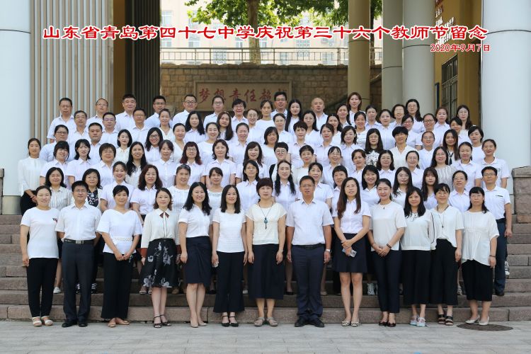 青岛四十七中怎么样,青岛四十七中好不好